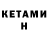 КЕТАМИН ketamine Avionics 05